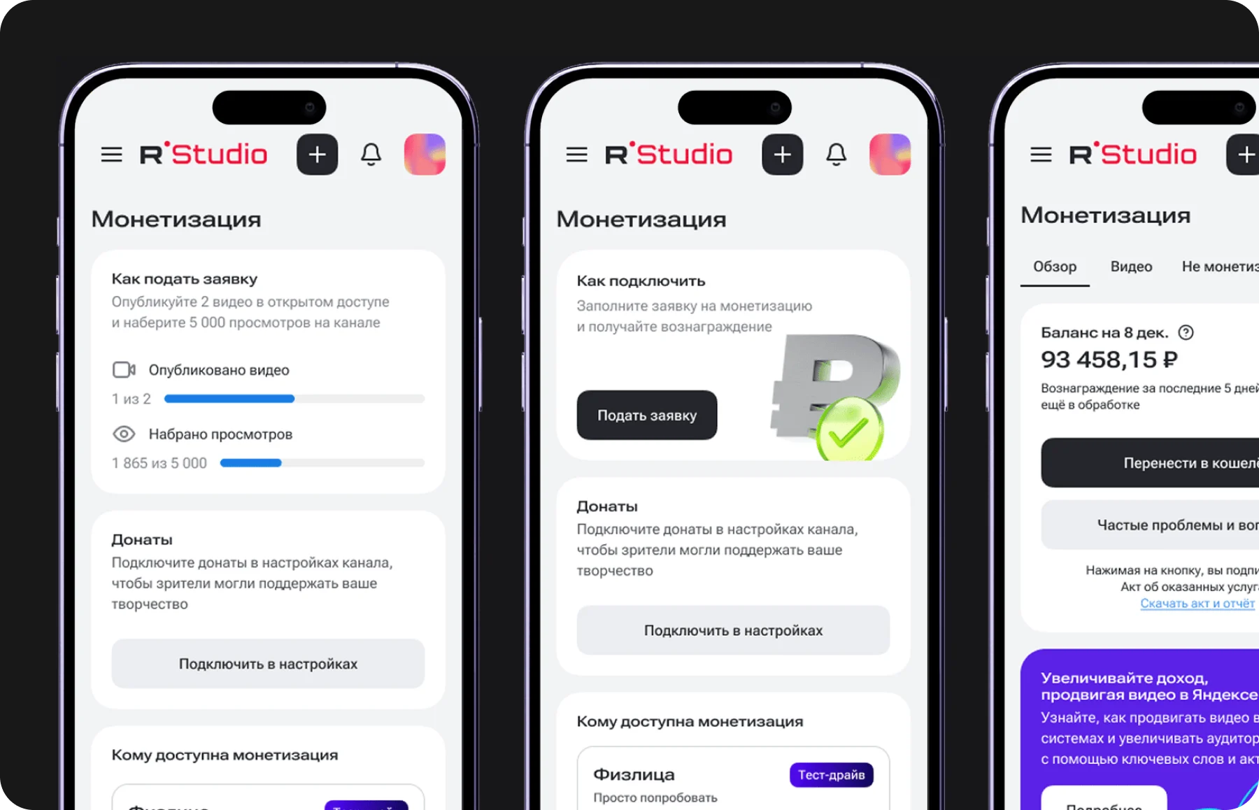 Экран пре-активации монетизации в RUTUBE Studio